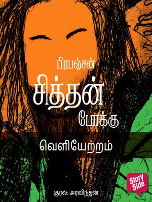 cover image of Veliyetram